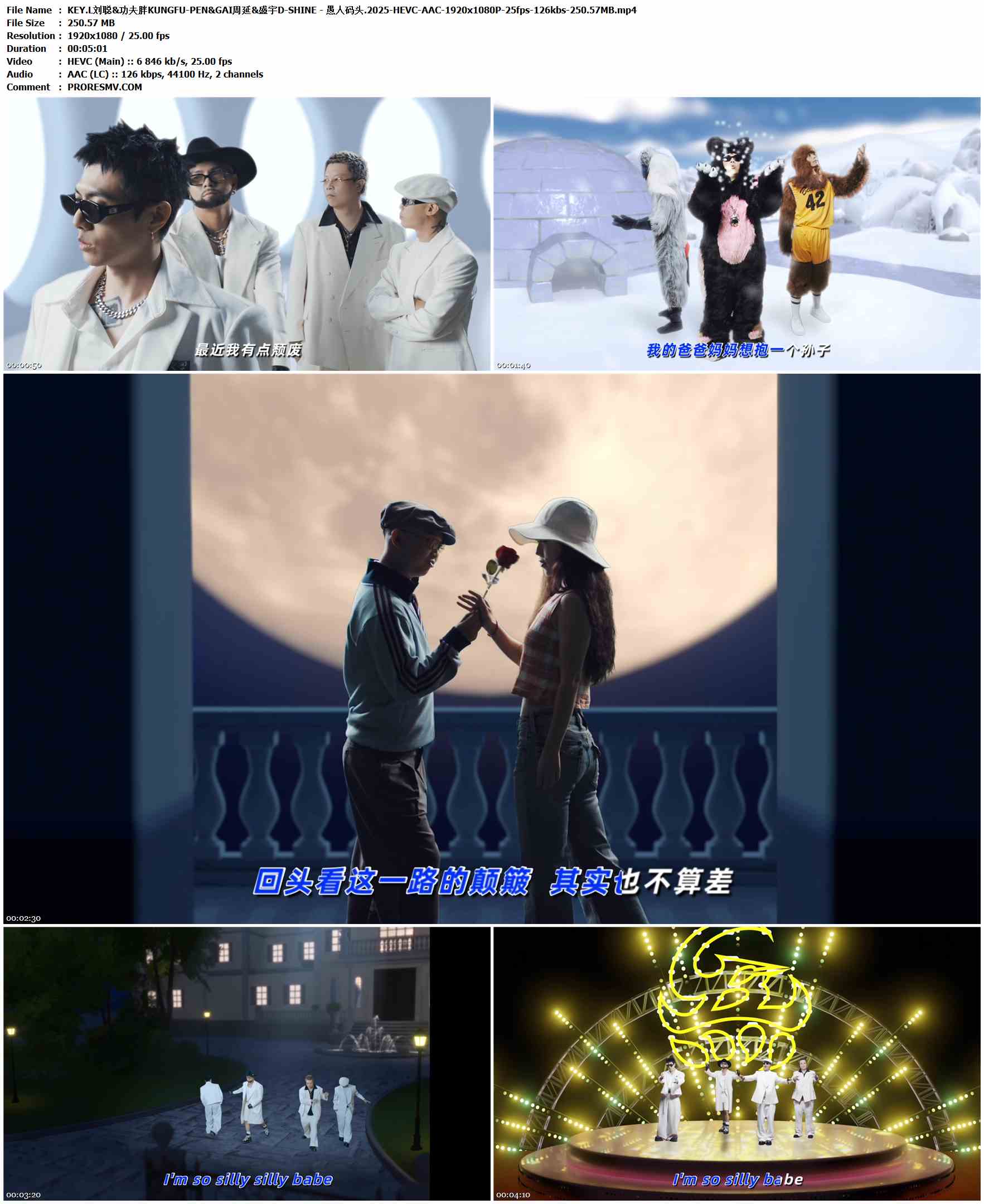 KEY.L刘聪&功夫胖KUNGFU-PEN&GAI周延&盛宇D-SHINE - 愚人码头.2025-HEVC-AAC-1920x1080P-25fps-126kbs-250.57MB官方MV_高清MV
